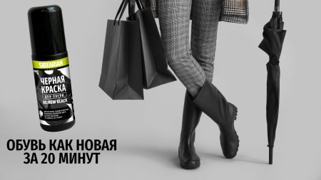 Краска для обуви Sibearian RE:NEW Black (Черный; 100 мл)